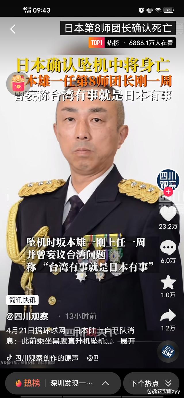 日本确认坠机中将身亡，坂本雄一任第8师团长刚一周
