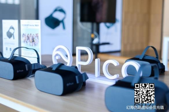 国内知名VR厂商Pico被字节跳动收购：成交额或超90亿！