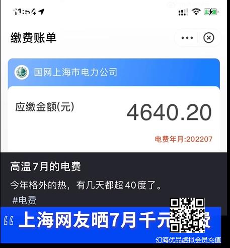 上海网友晒7月电费账单 有人一个月花5000大呼震惊！