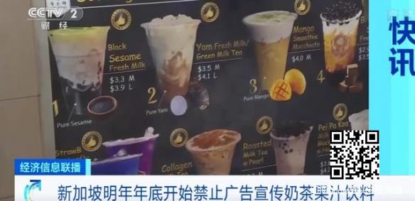 向糖尿病“宣战”！新加坡明年将禁止奶茶果汁打广告