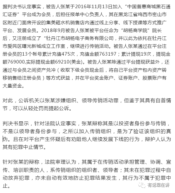 “中国普惠商城黑石通汇证券网络”传销案一人获刑五年！