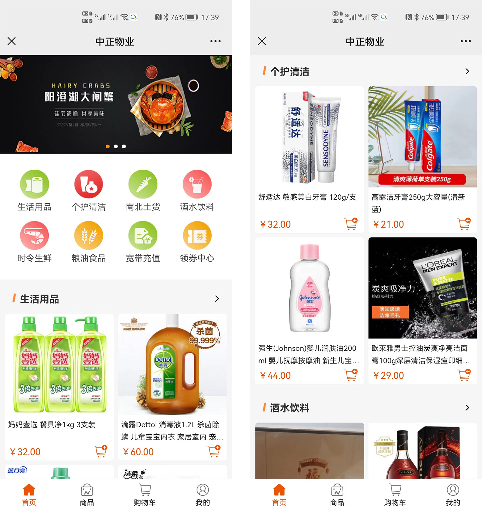 客户案例：中正物业——深圳龙岗某物业电商运营平台
