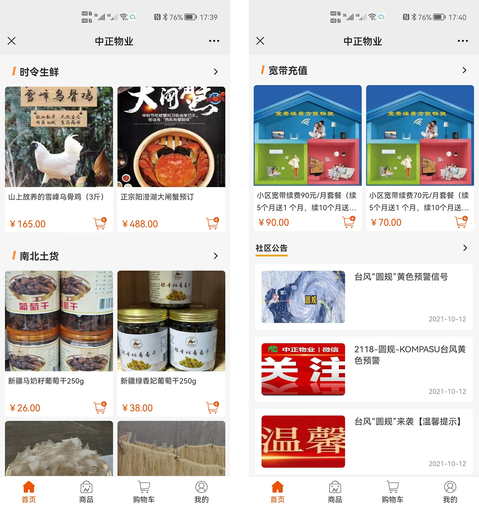 客户案例：中正物业——深圳龙岗某物业电商运营平台