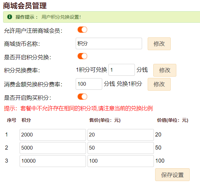 几微助手特色功能：积分体系（积分商城搭建）