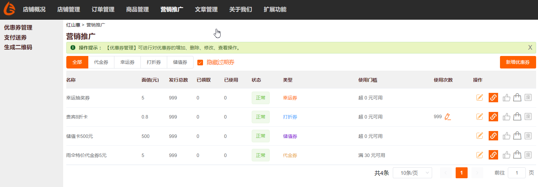 几微助手特色功能：优惠券体系