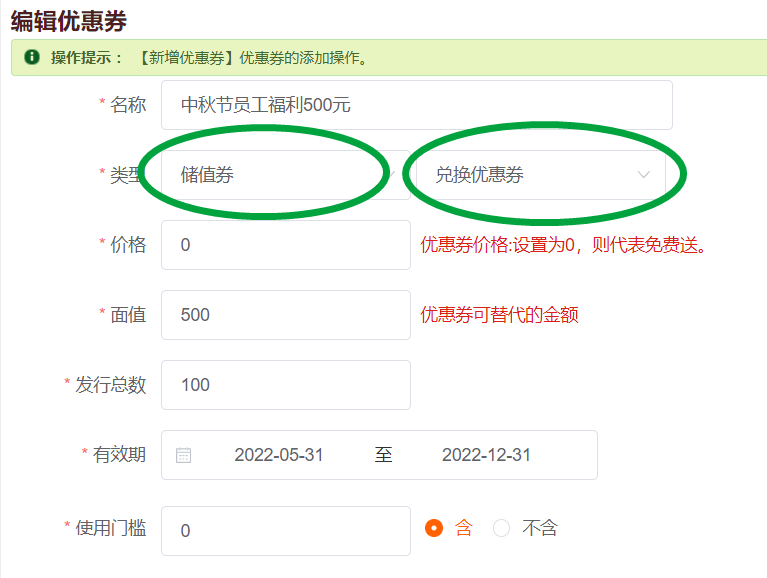 几微助手特色功能：礼品券兑换系统（制作实物礼品卡）