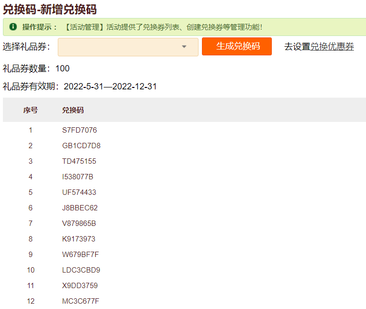几微助手特色功能：礼品券兑换系统（制作实物礼品卡）