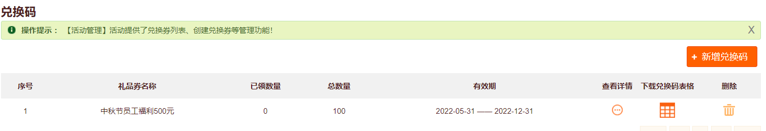 几微助手特色功能：礼品券兑换系统（制作实物礼品卡）