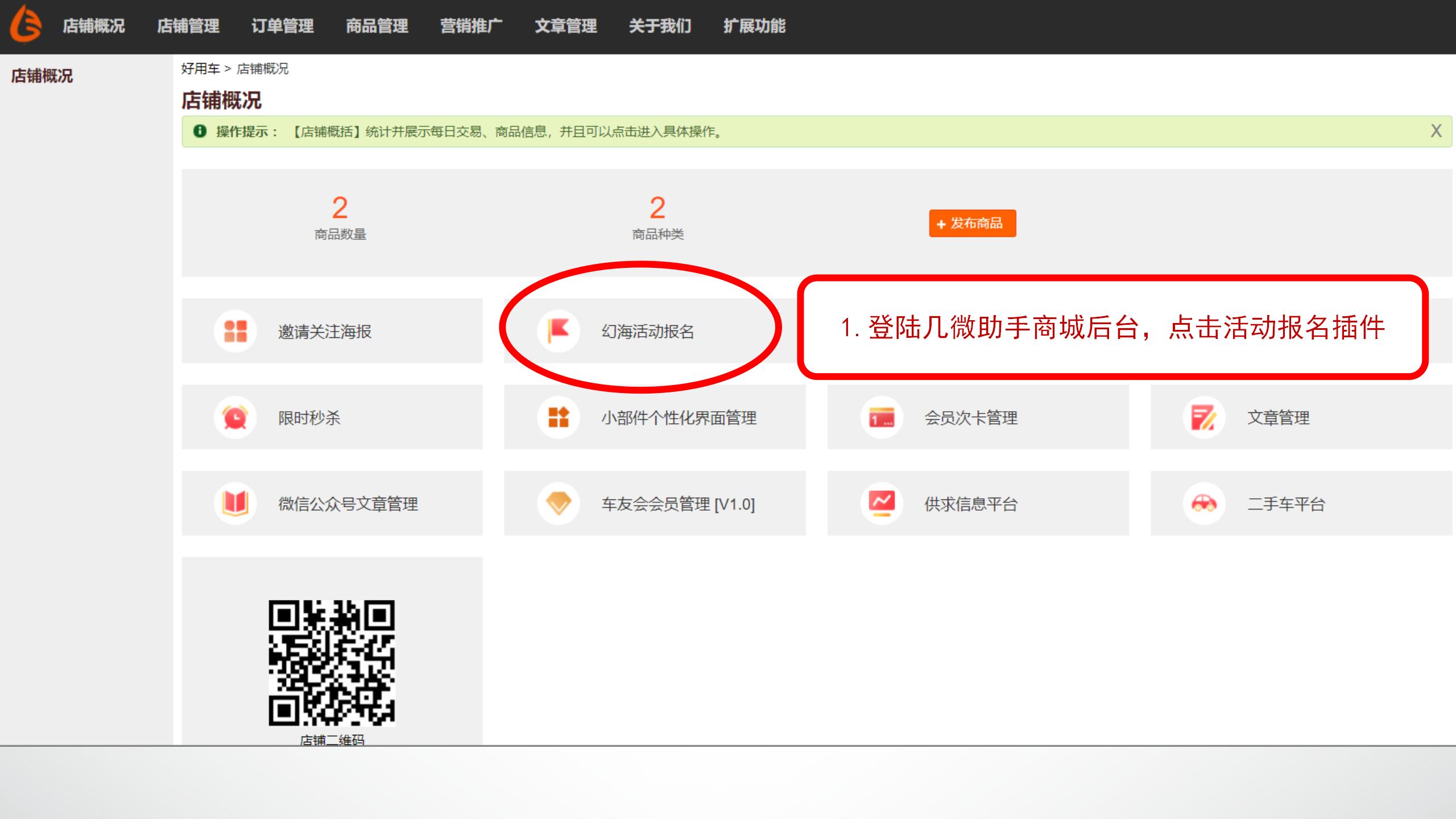 【几微助手操作手册】如何发布活动报名？