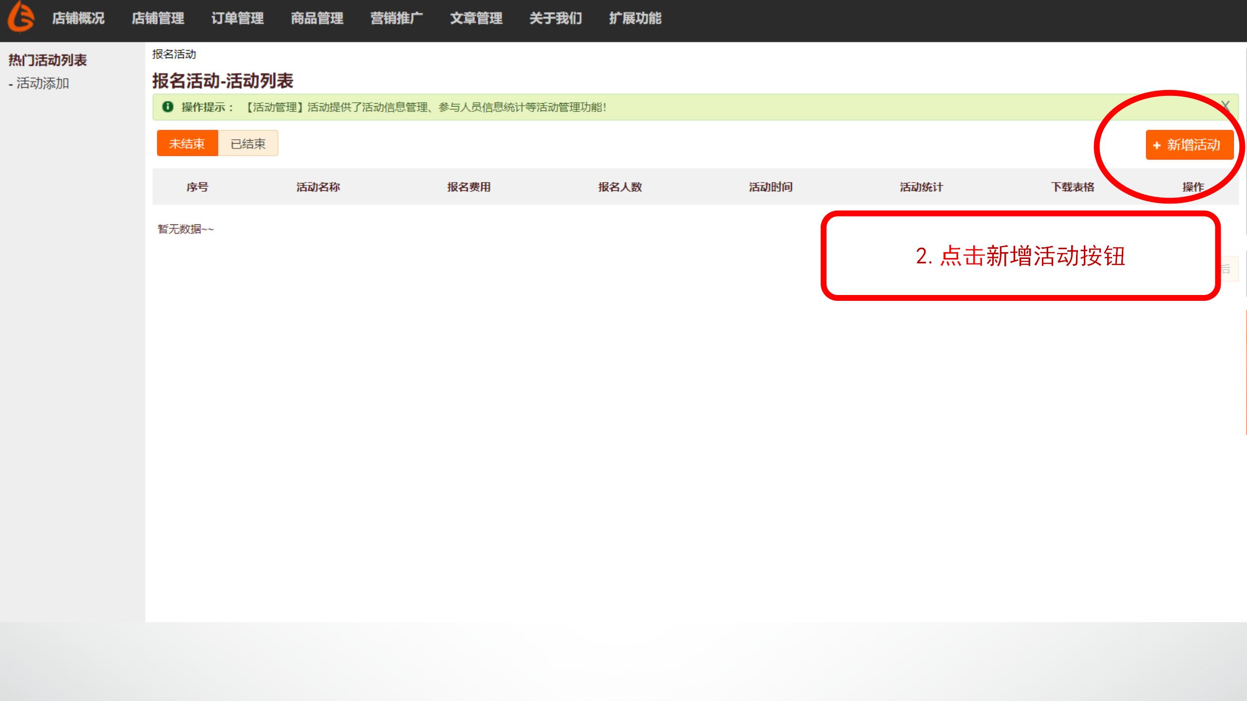 【几微助手操作手册】如何发布活动报名？