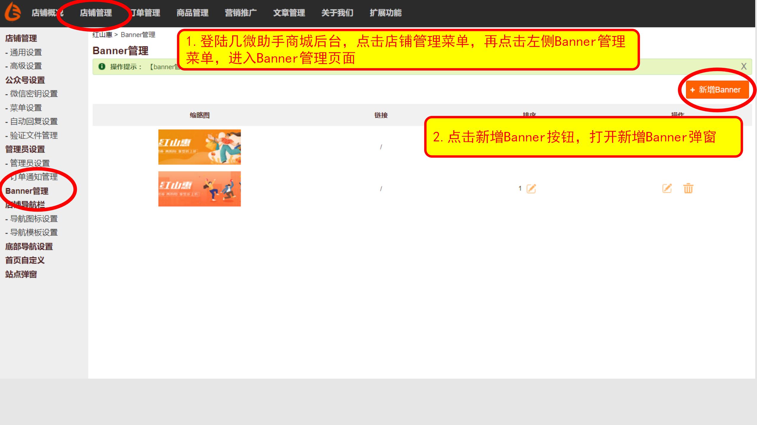 【几微助手操作手册】如何设置Banner轮播图？
