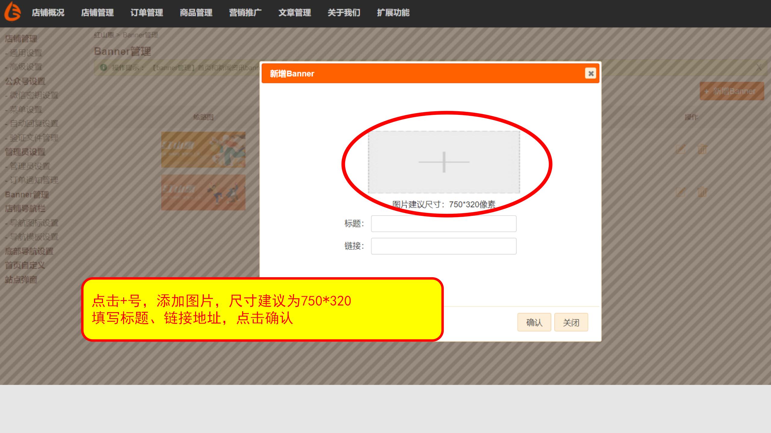 【几微助手操作手册】如何设置Banner轮播图？