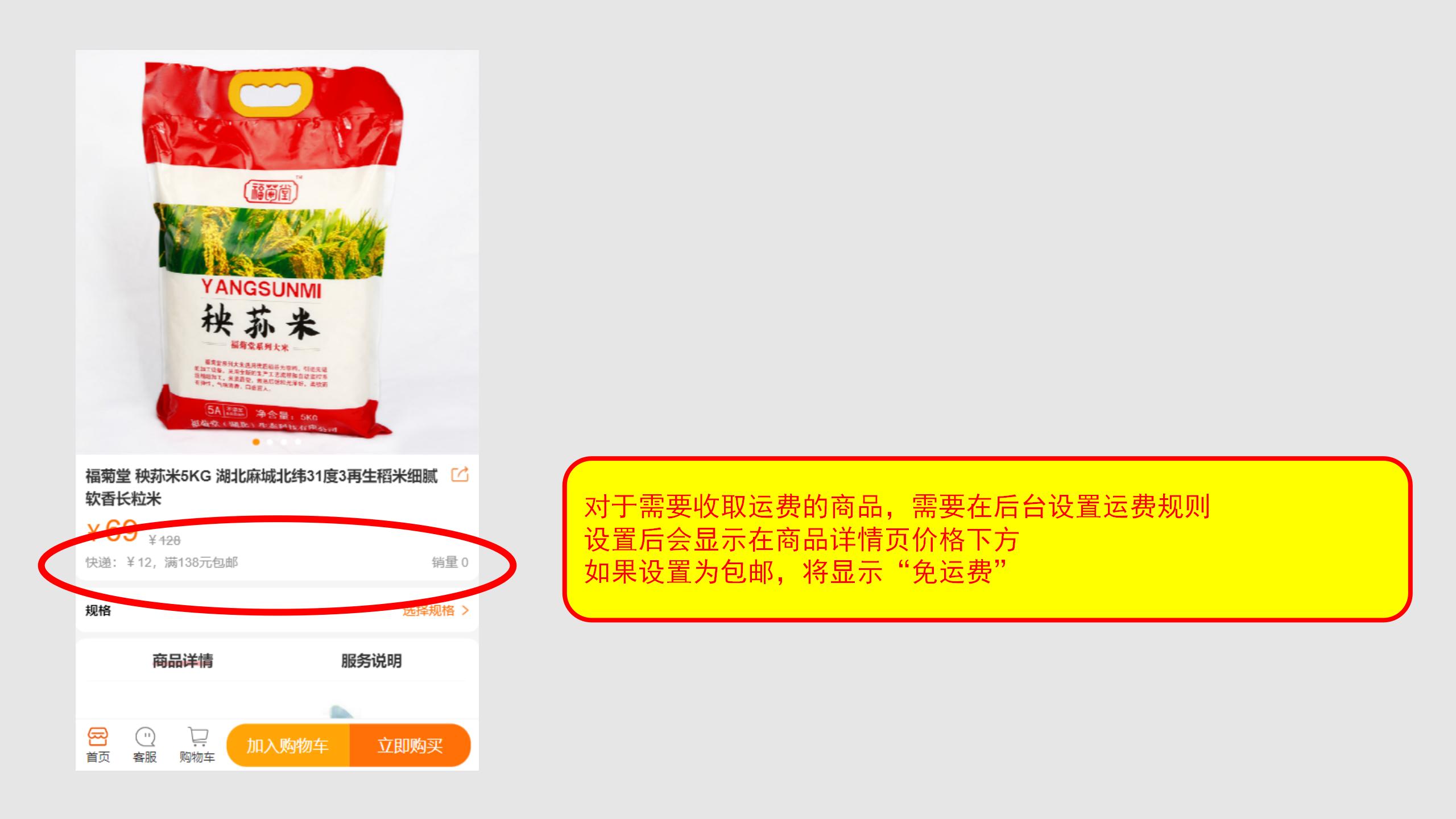 【几微助手操作手册】如何设置运费？
