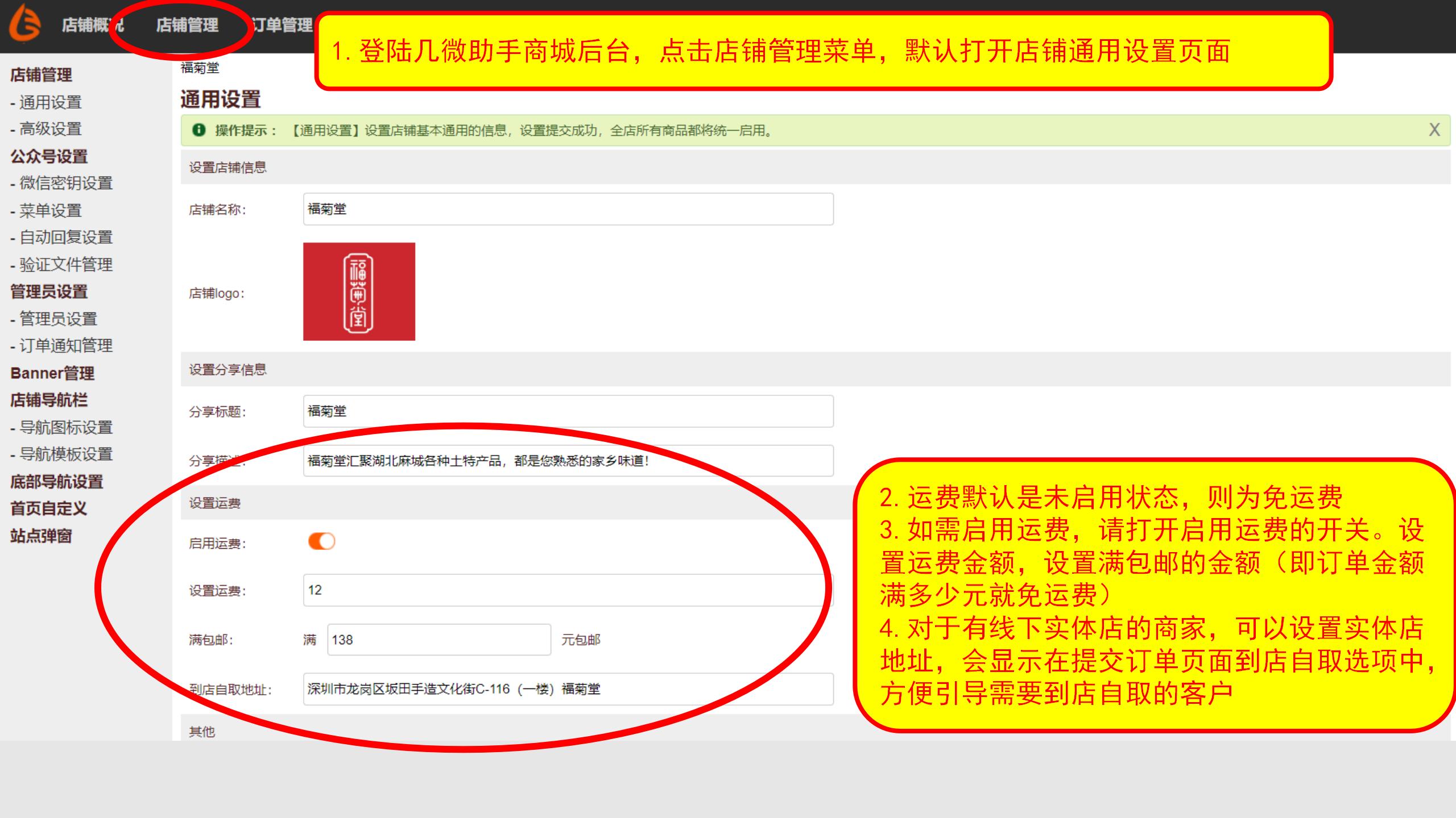 【几微助手操作手册】如何设置运费？