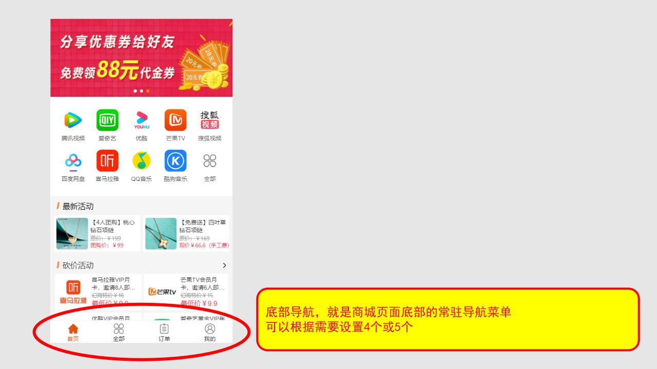 【几微助手操作手册】如何设置底部导航？