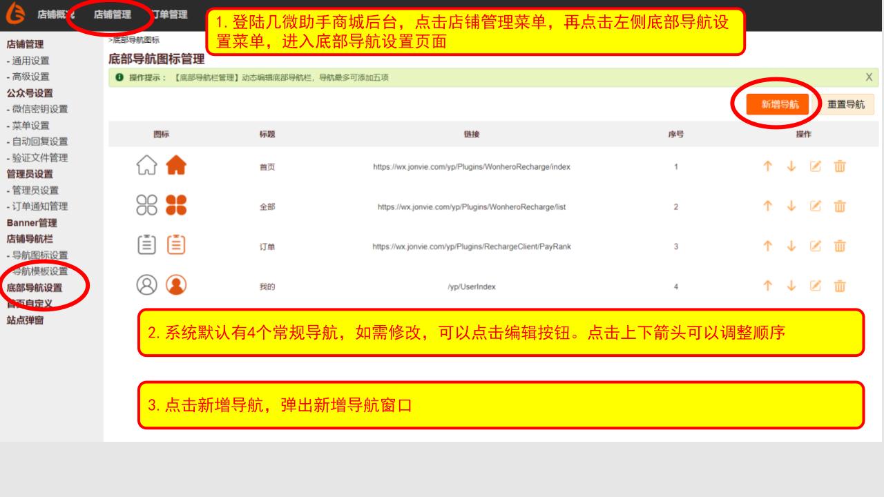 【几微助手操作手册】如何设置底部导航？