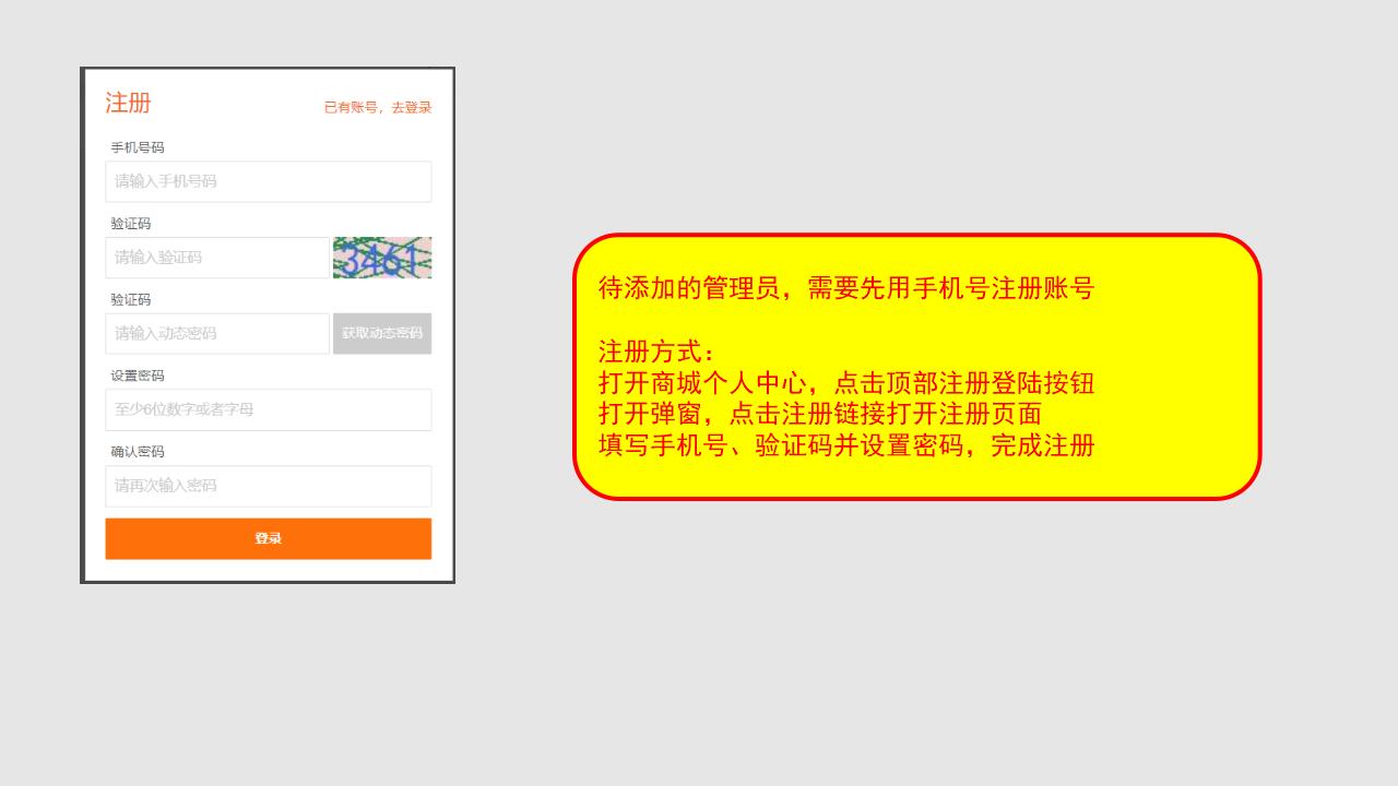 【几微助手操作手册】如何设置店铺管理员？