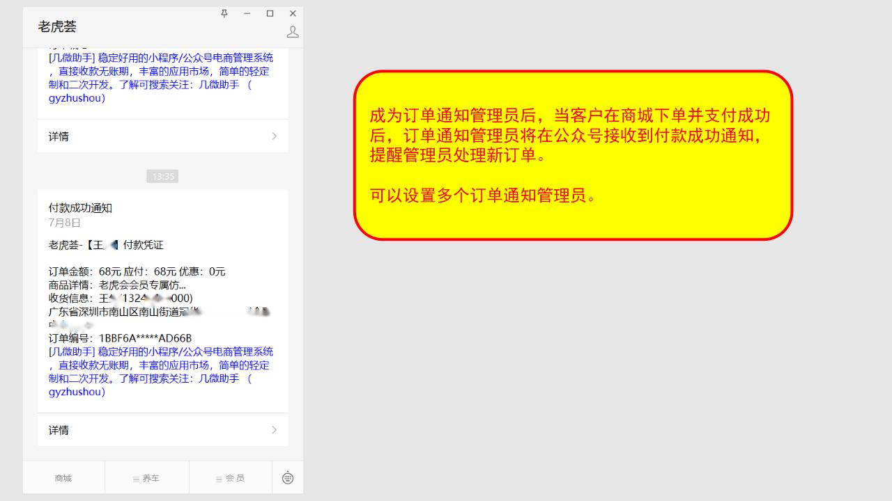 【几微助手操作手册】如何设置订单通知管理员？