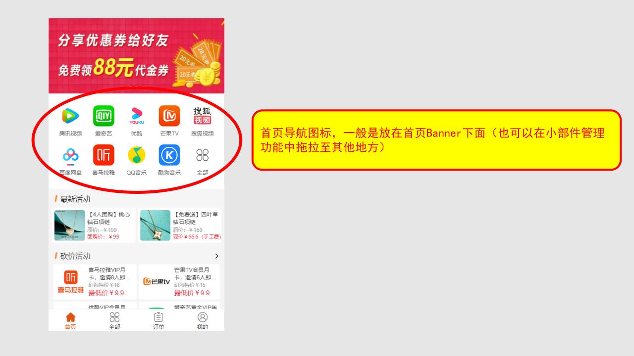 【几微助手操作手册】如何设置首页导航图标？