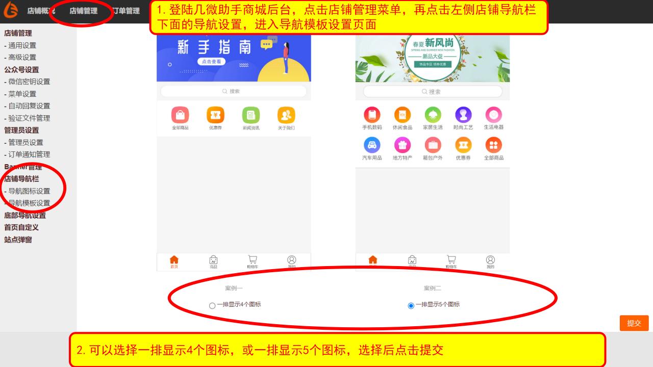 【几微助手操作手册】如何设置首页导航图标？
