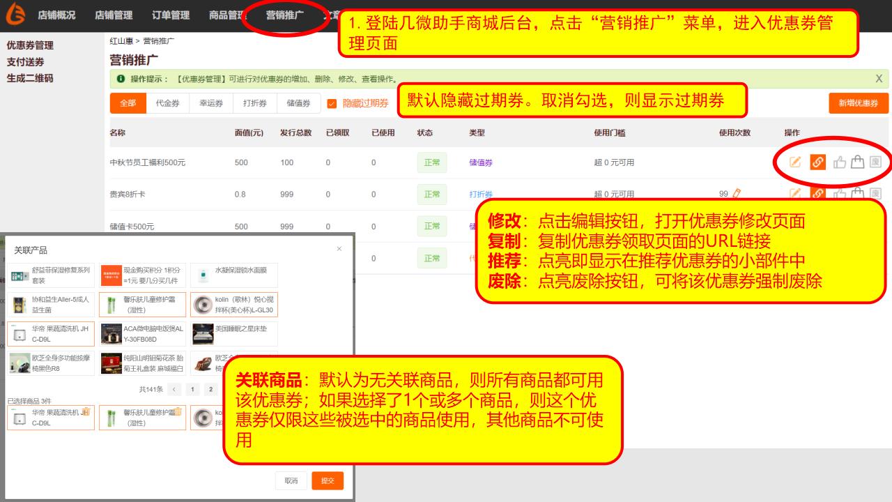 【几微助手操作手册】如何发行优惠券？