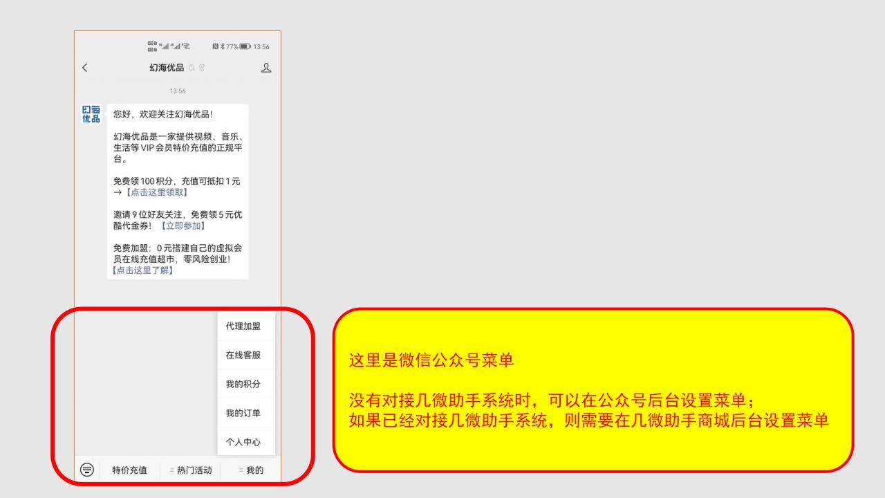 【几微助手操作手册】如何设置微信公众号菜单？