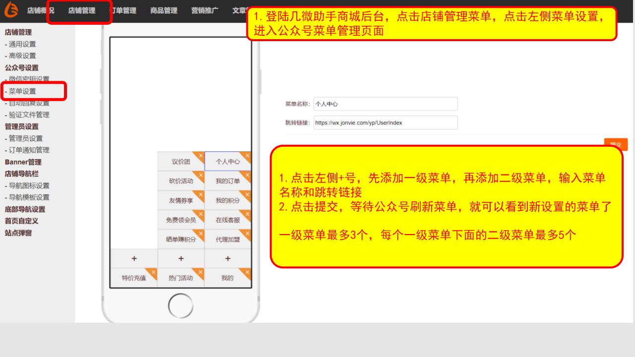 【几微助手操作手册】如何设置微信公众号菜单？