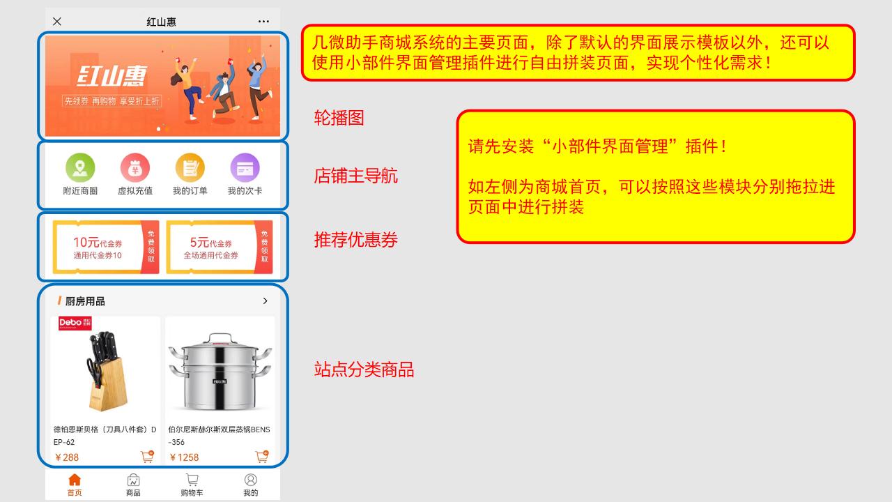 如何使用小部件界面管理插件拼装页面？_02.jpg