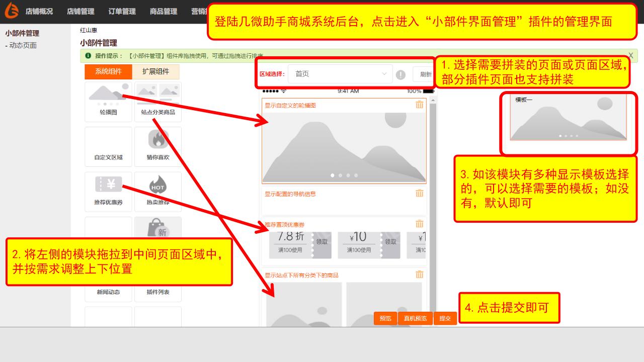 如何使用小部件界面管理插件拼装页面？_03.jpg