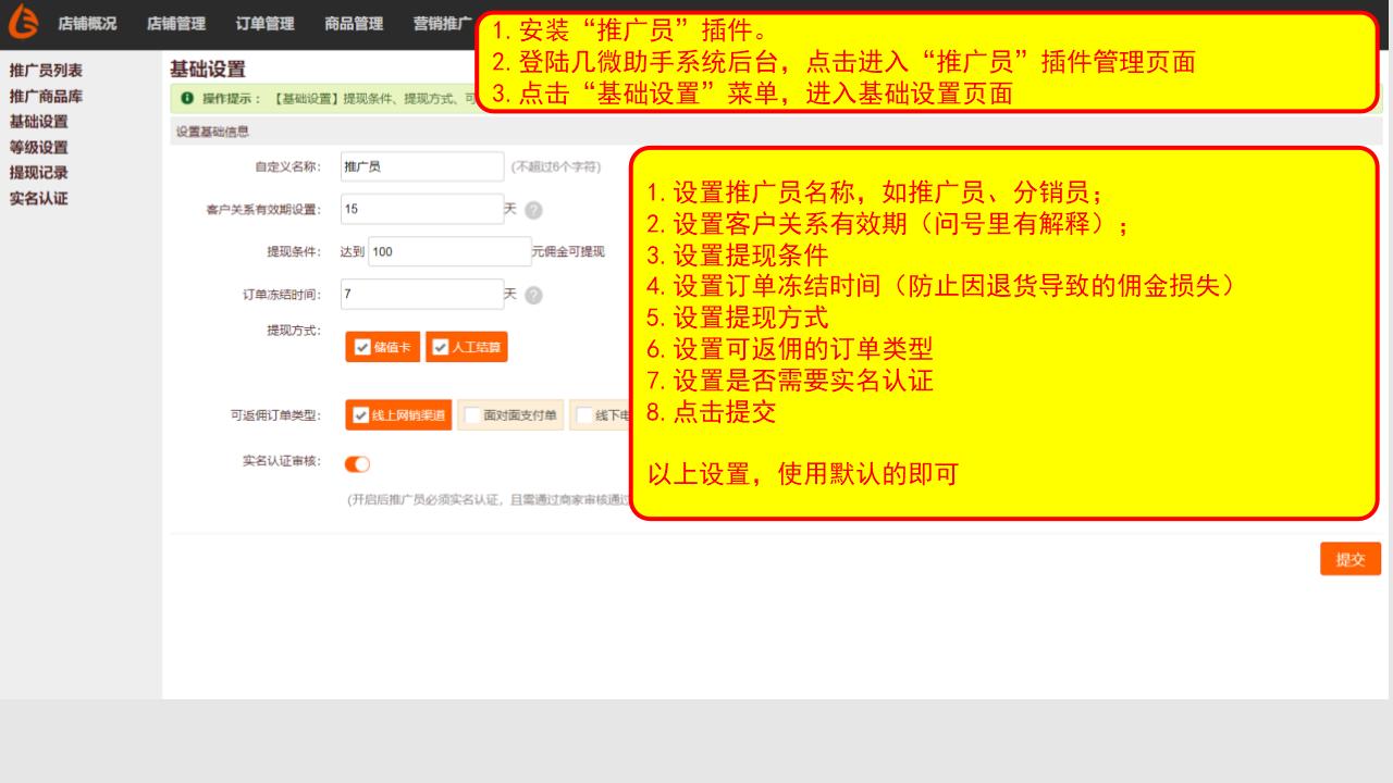 如何设置推广员分销系统？_04.jpg