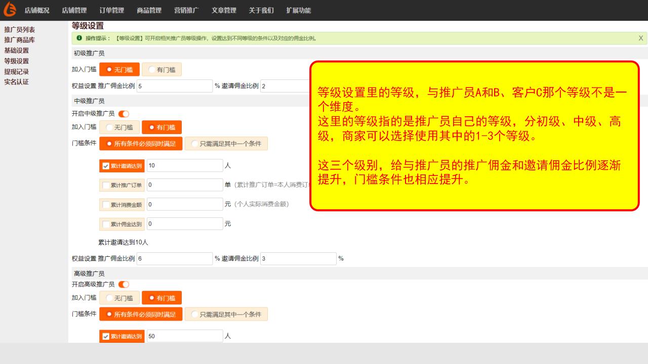 如何设置推广员分销系统？_05.jpg