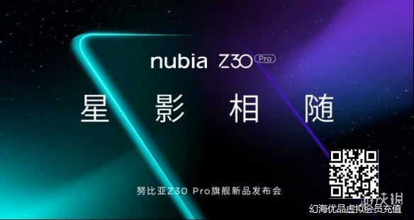 黑科技一键拍星轨，努比亚顶配影像旗舰Z30 Pro震撼发布