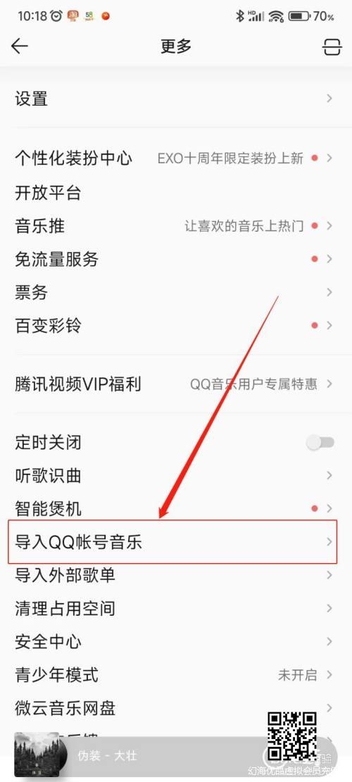QQ音乐APP怎么一键导入QQ账号音乐
