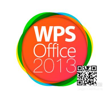 【wps】wps是什么？wps office和office的区别